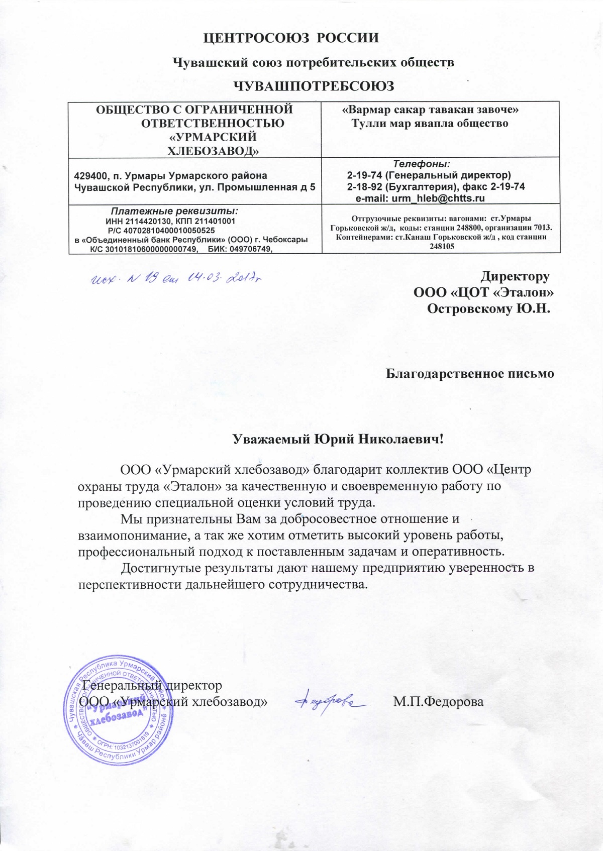 ООО Урмарский Хлебозавод