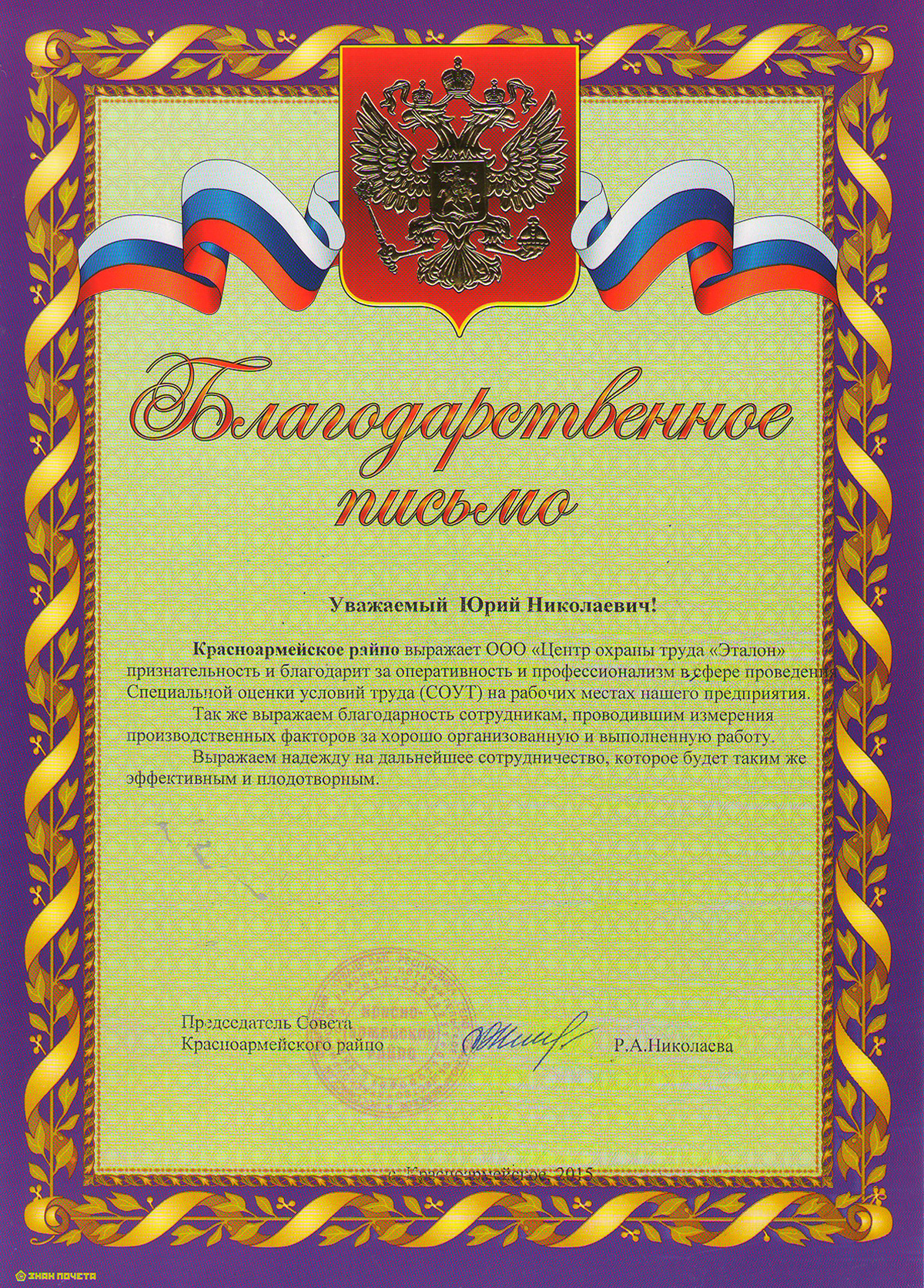 Благодарность 