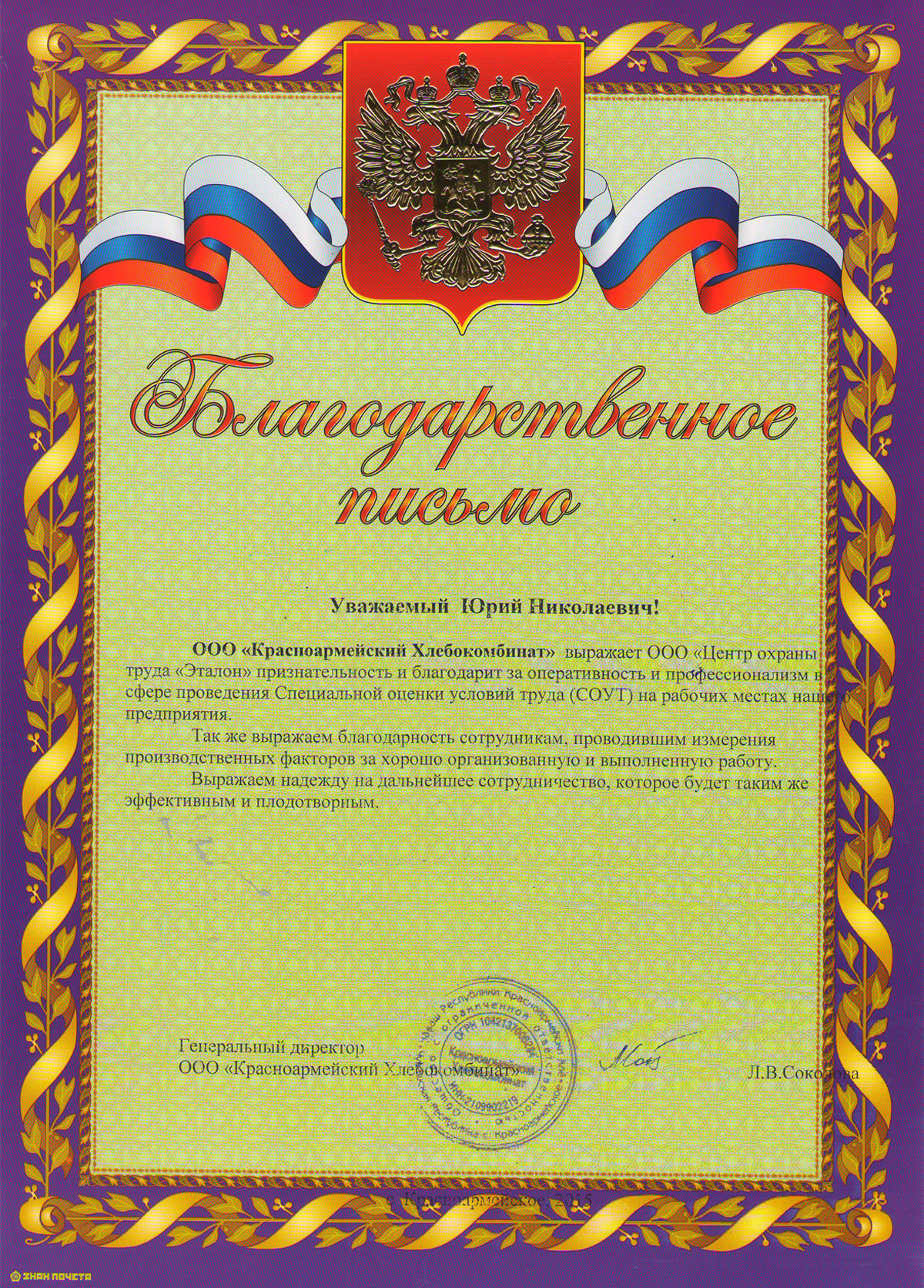 ООО Красноармейский хлебокомбинат