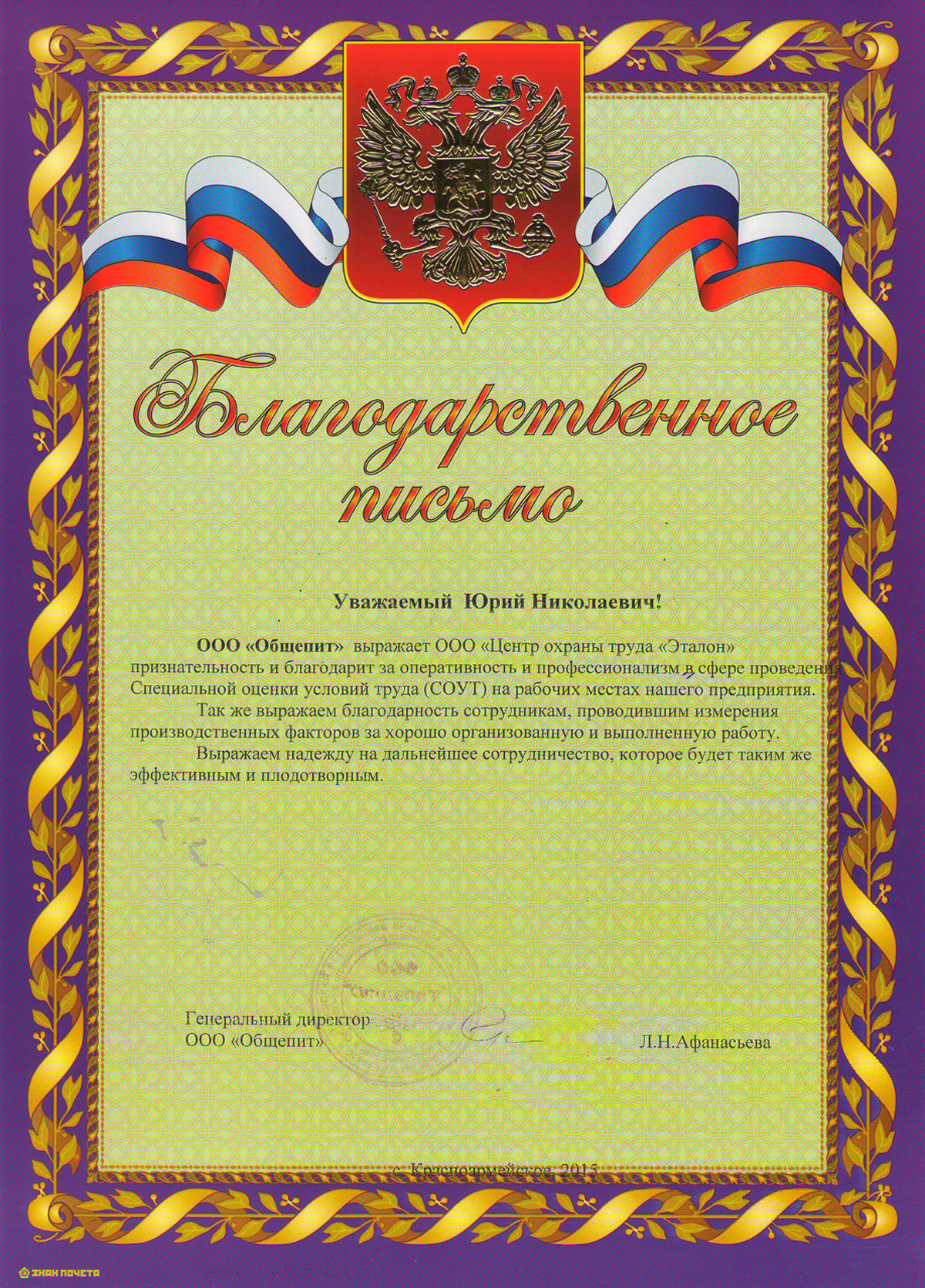 ООО Общепит