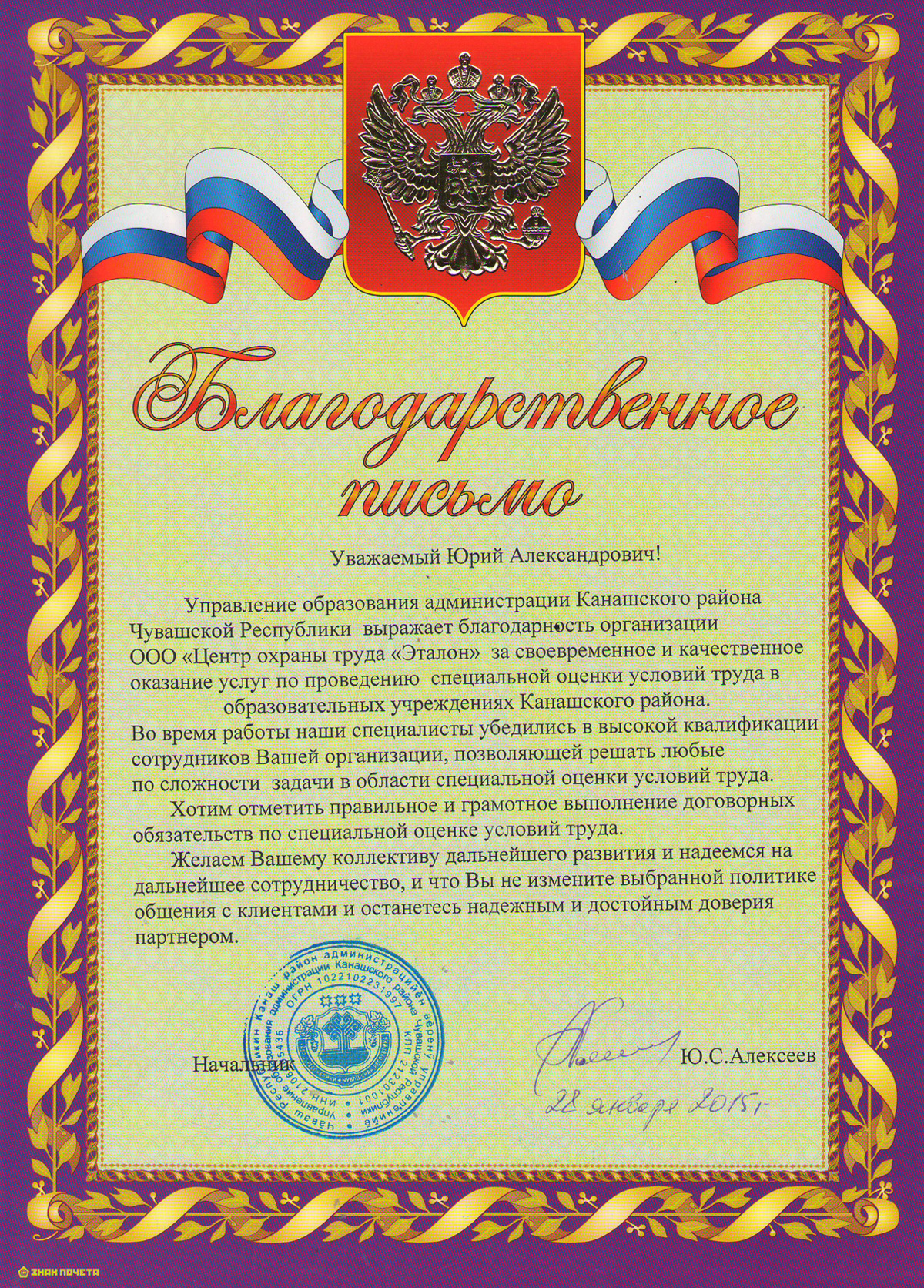 Управление образования администрации Канашского района