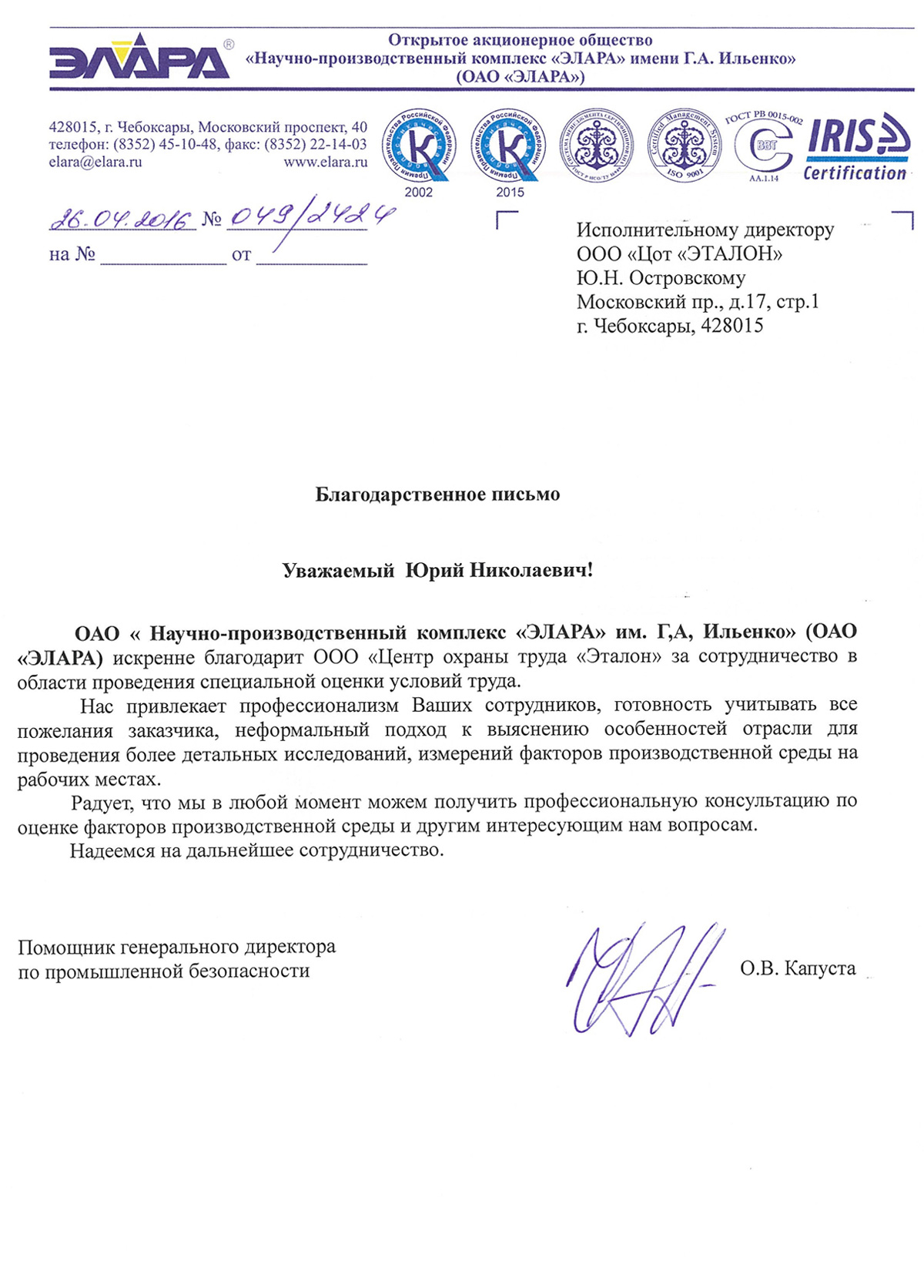 Благодарность ЭЛАРА