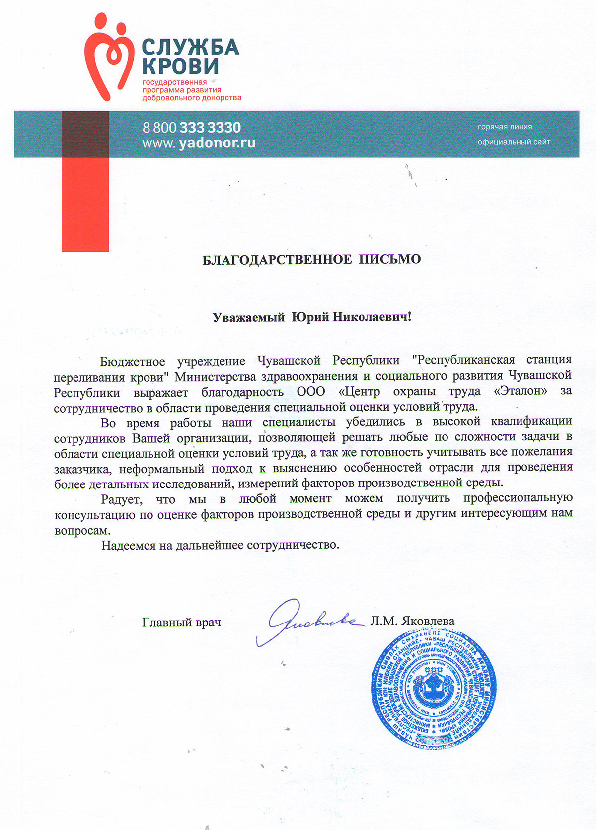 Республиканская станция переливания крови