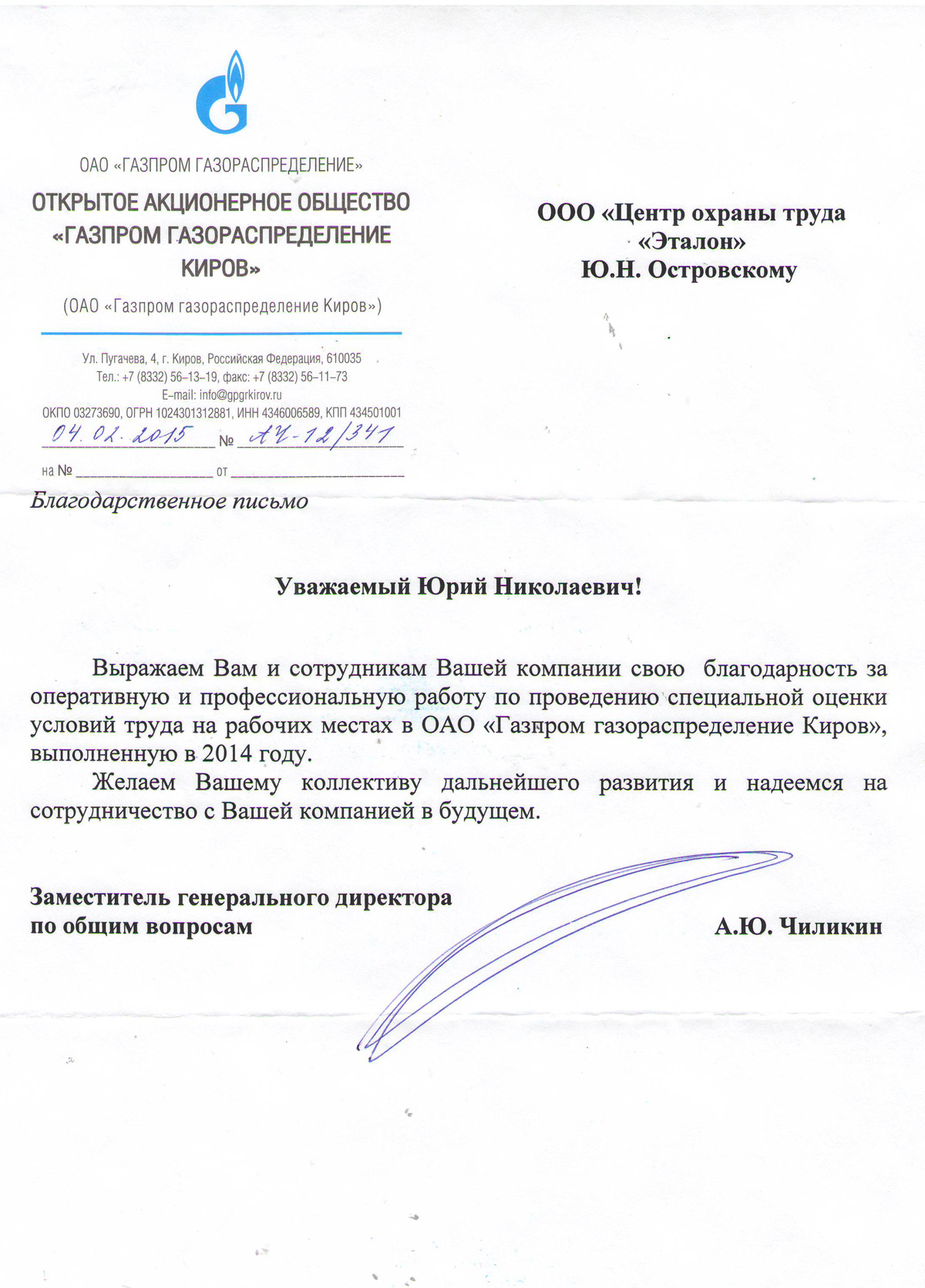 ОАО Газпром газораспределение