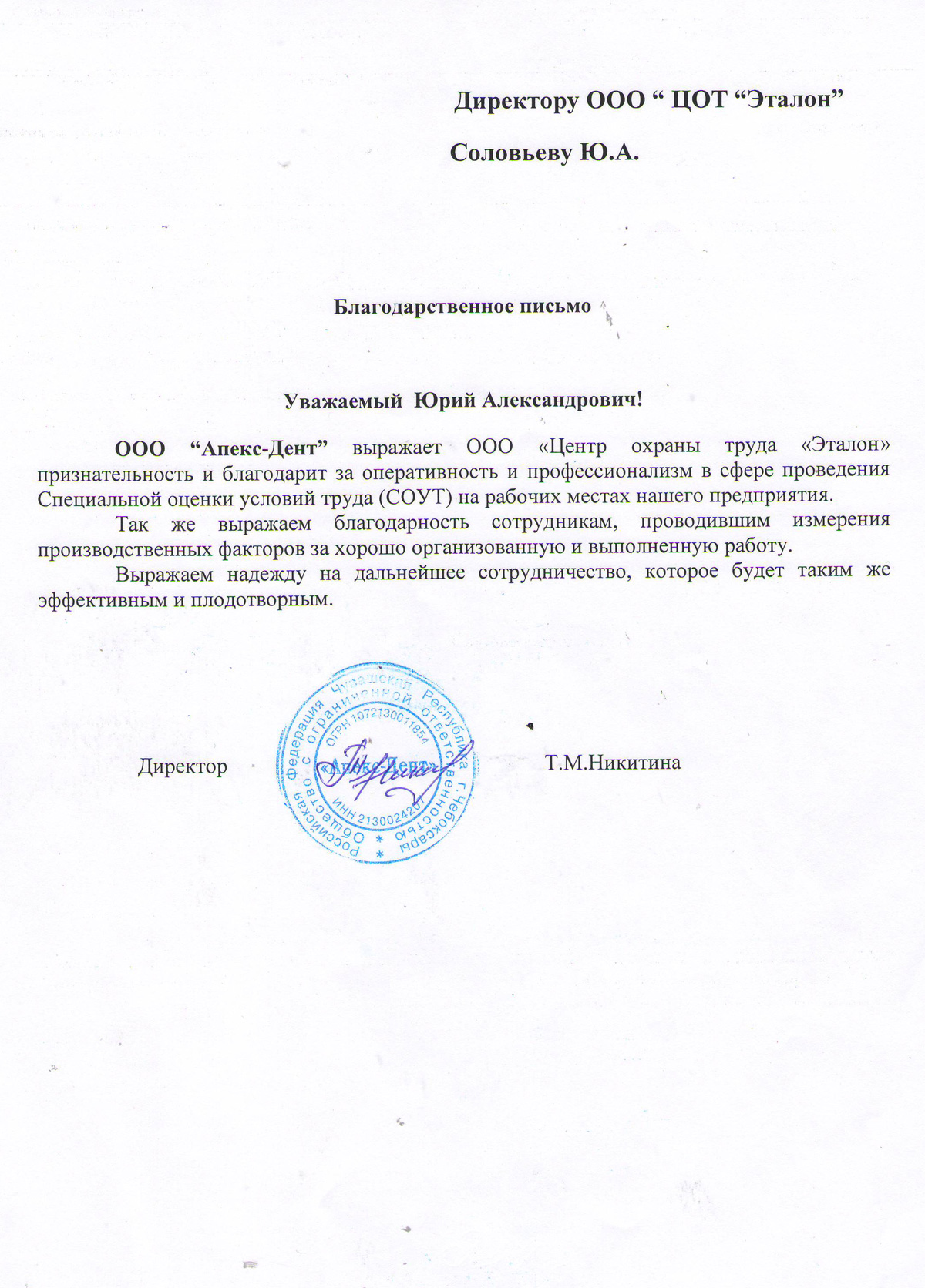 ООО Апекс-Дент