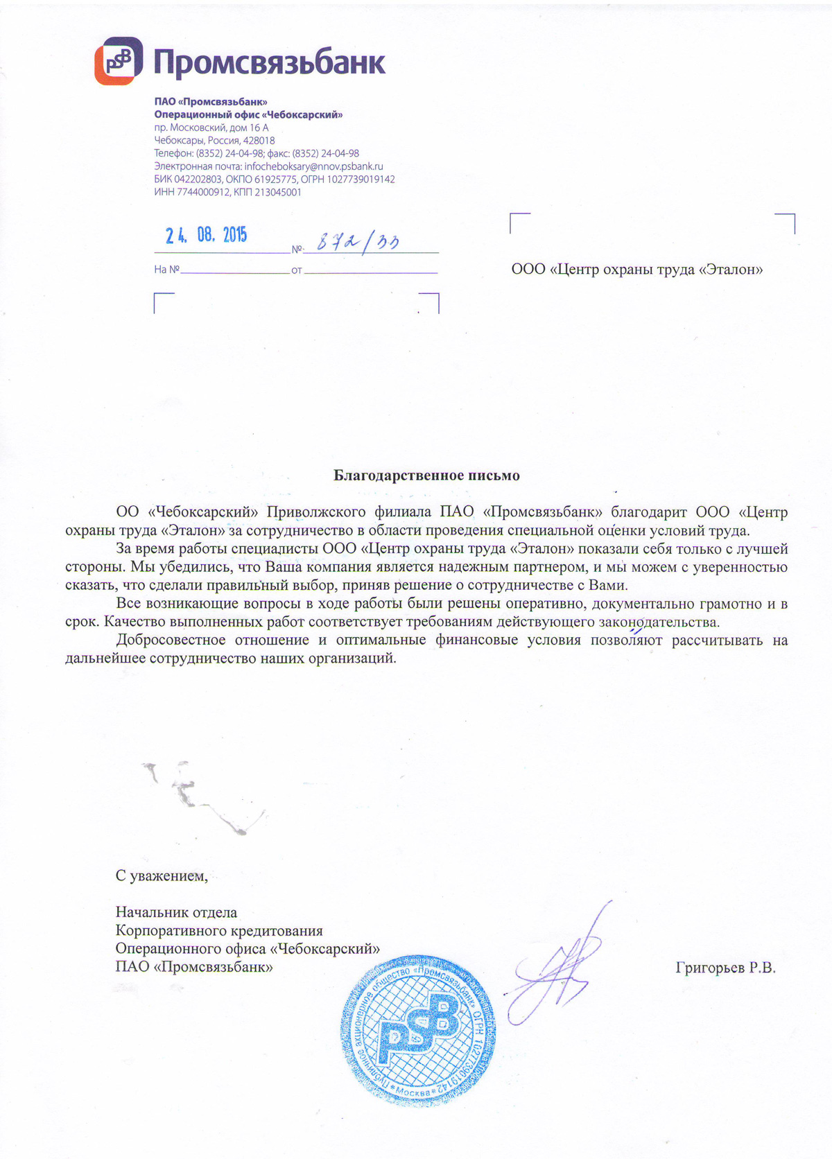ПАО Промсвязьбанк